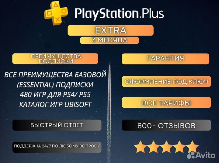 Подписка PS Plus Extra 3 месяца Турция