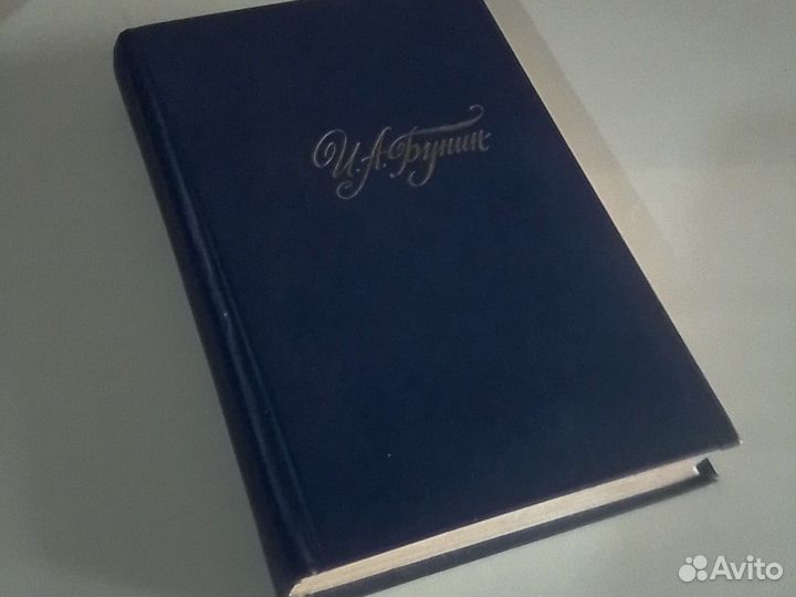 Бунин И.А. Сочинения в 4 томах