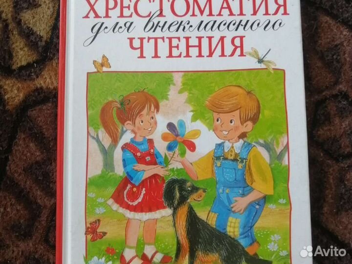 Книга хрестоматия