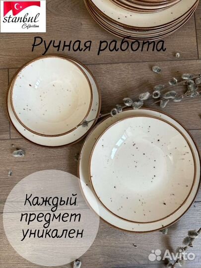 Столовый сервиз Турция