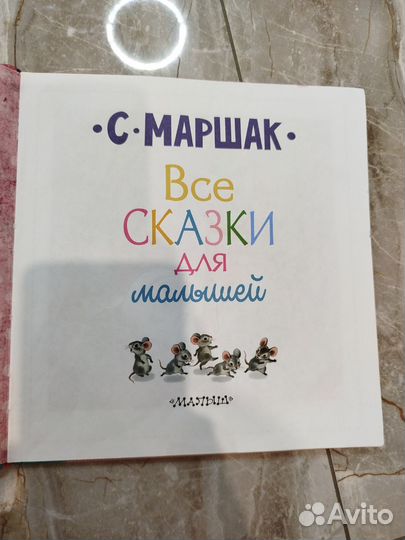 Маршак сказки для малышей