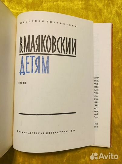 Маяковский Детям 1975 Пахомов