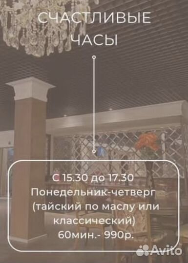 Массаж.Холл.Перья Тайский.Антице.Лицо.Спорт.Класич