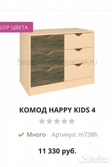 Комод happy kids 4