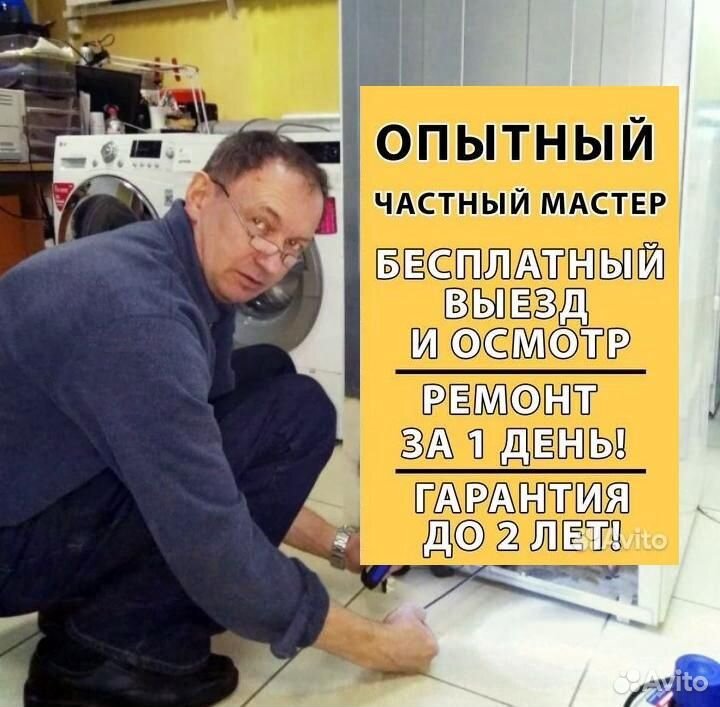 Ремонт Холодильников / Стиральных Машин/Посудомоек