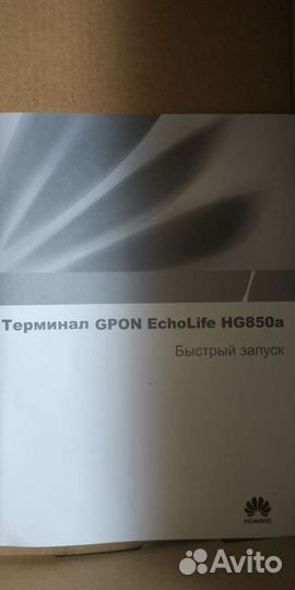 Терминал (роутер) Huawei gpon EchoLife HG850a