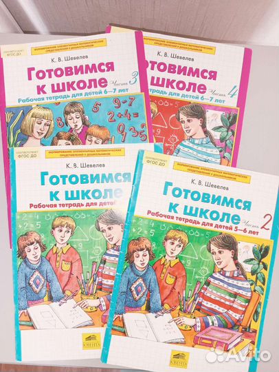 Учебное пособие для подготовки к школе
