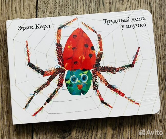 Трудный день у паучка, Эрик Карл