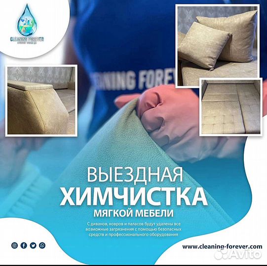 Клининг - Уборка