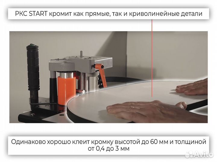 Ручной кромкооблицовочный станок ркс Старт