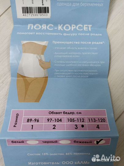 Пояс-корсет (бандаж) послеродовой