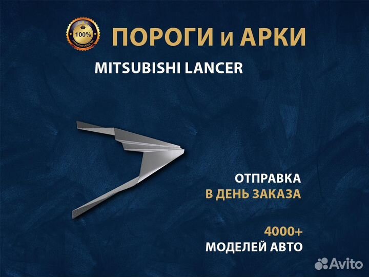 Пороги Mitsubishi Lancer 10 Оплата при получении