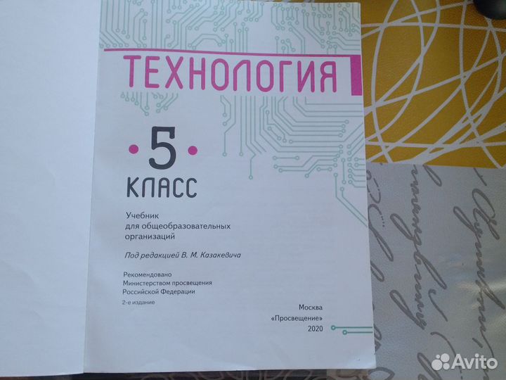 Учебник по технологии 5 класс