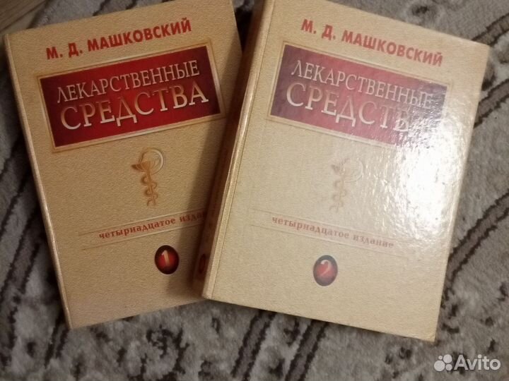 Лекарственные средства (пособие для врачей)