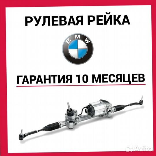 Рулевая рейка бмв Е53 BMW E53