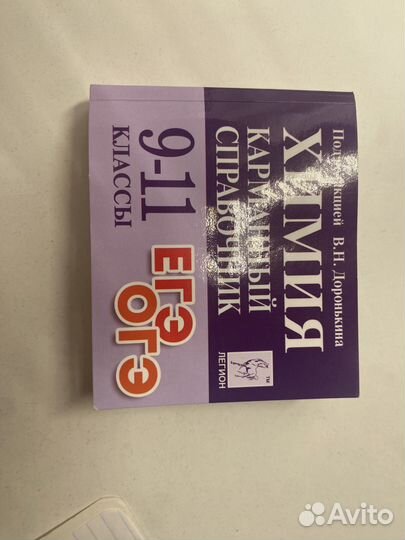 Карманный справочник химия егэ/огэ