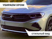 Убираем хром с автомобилей