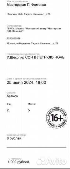 Билет в театр