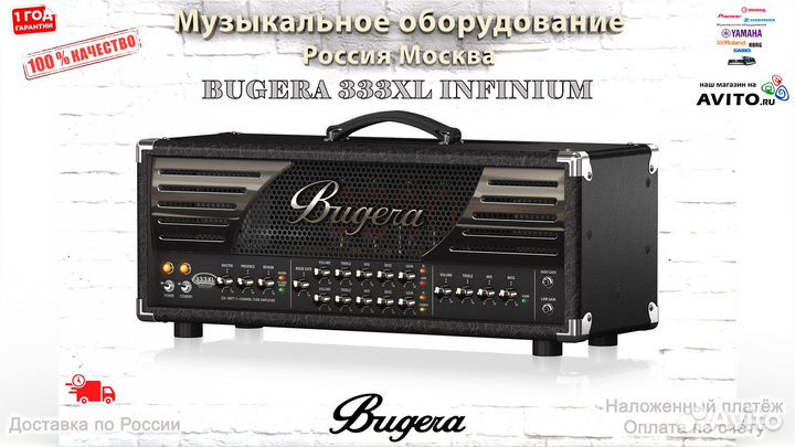 Bugera 333XL Infinium гитарный усилитель Новый