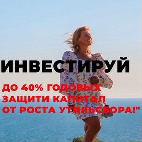 Инвестируйте 1 млн руб. с доходом 28% годовых