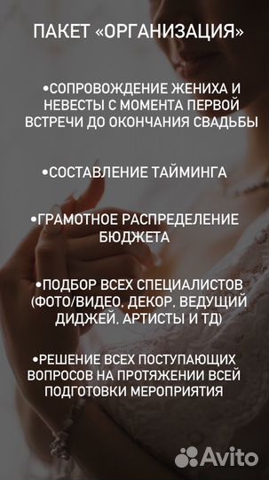 Свадебный организатор/координатор