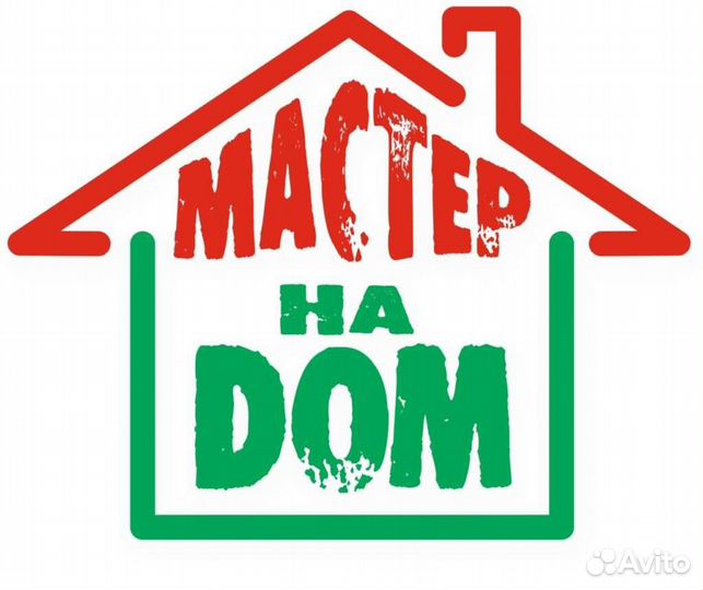 Мастер на час/муж на час/ремонт/домашний мастер