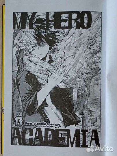 Манга моя геройская академия том 7