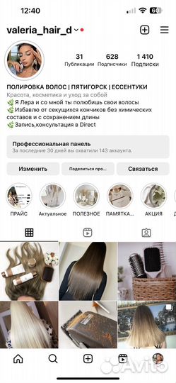 Полировка волос