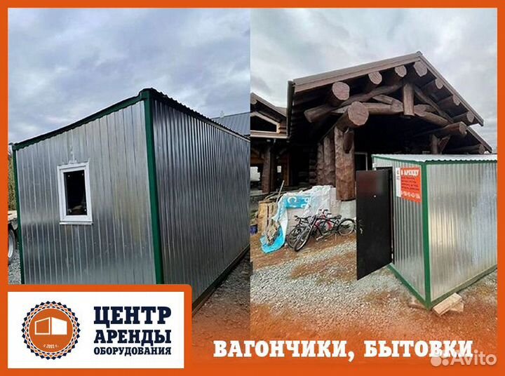 Аренда строительных бытовок, вагончиков мба4
