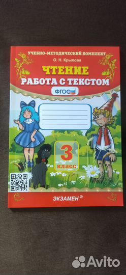 Чтение работа с текстом