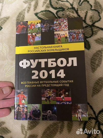 Книги о футболе. Футбол