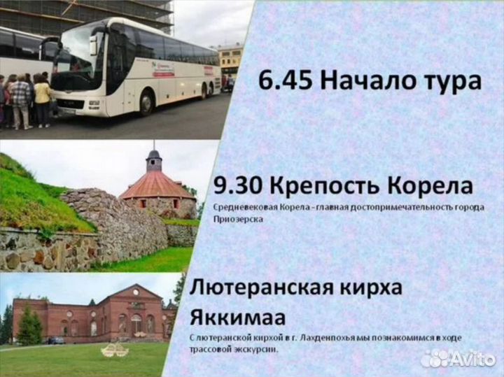 9сен24 Автобусный тур в Карелию (Лето) /ка3019