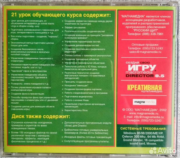 Книга и диск по Macromedia Director 8.5 / MX