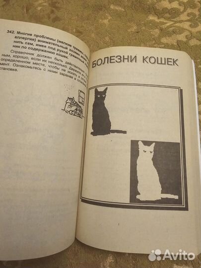 500 советов владельцам кошек книга