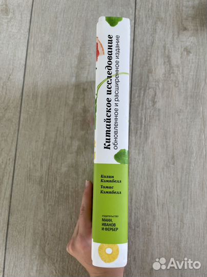 Китайское Исследование, Кэмпбелл