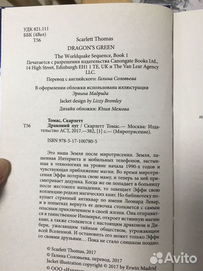 Книга. Драконий луг. Детская, подростковая