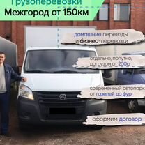 Грузоперевозки межгород газель 1,2,3,5 тонн, Череповец