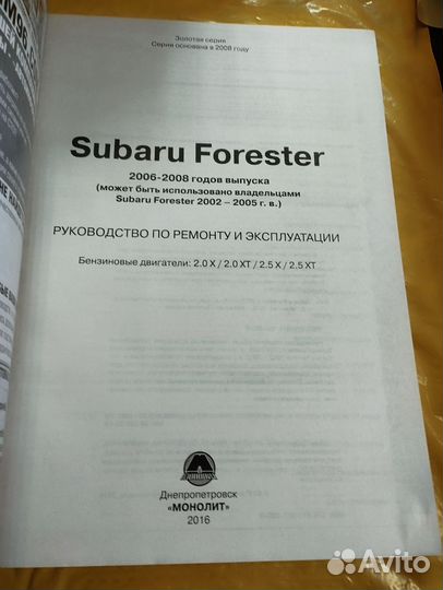 Книга Subaru Forester 2006-2008 бензин