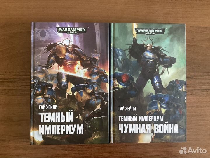 Warhammer 40 000 книги