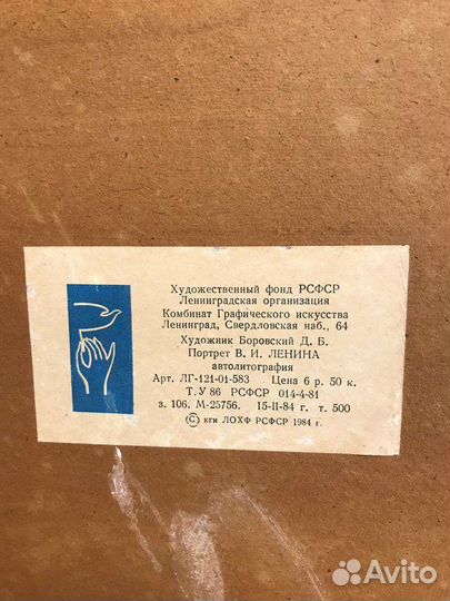 Портрет Ленина, СССР, 1984 год