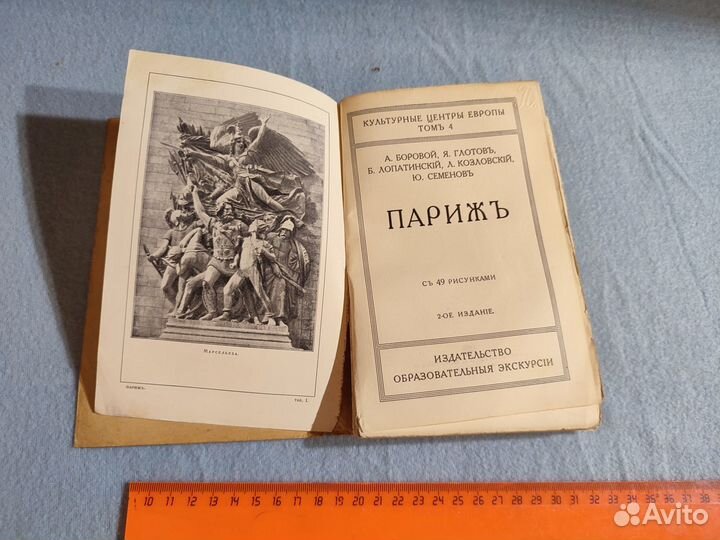 Париж. Культурные центры Европы 1916