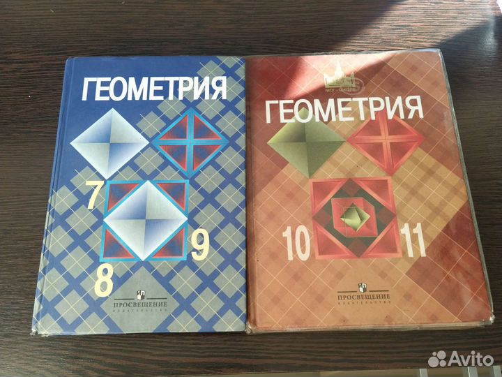 Геометрия Атанасян 7,8,9 10-11 класс
