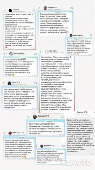 Репетитор по биологии