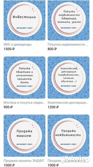 Составлю декларацию 3 ндфл с любой сложности