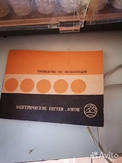 Термобигуди СССР