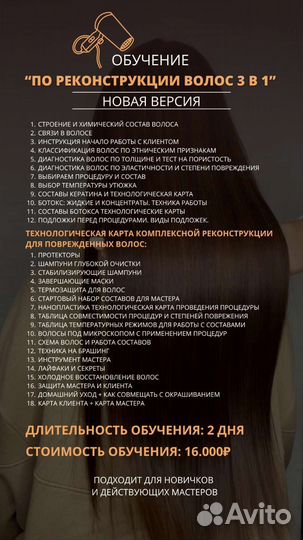 Обучение по реконструкции волос