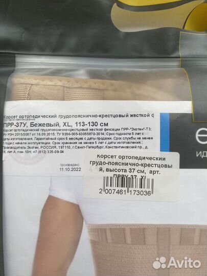 Корсет ортопедический грудопояснично крестцовый