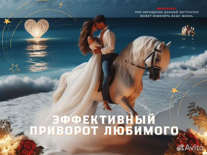 Приворот Экстрасенс гадание снятие порчи обучение