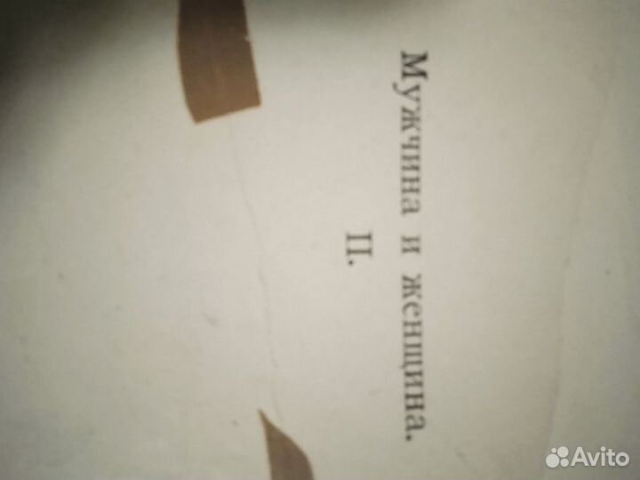 Книга Мужчина и женщина 1896года
