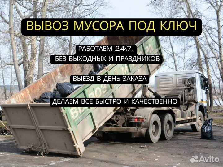 Вывоз мусора